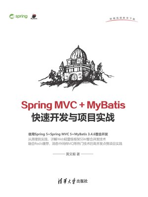 cover image of Spring MVC + MyBatis快速开发与项目实战